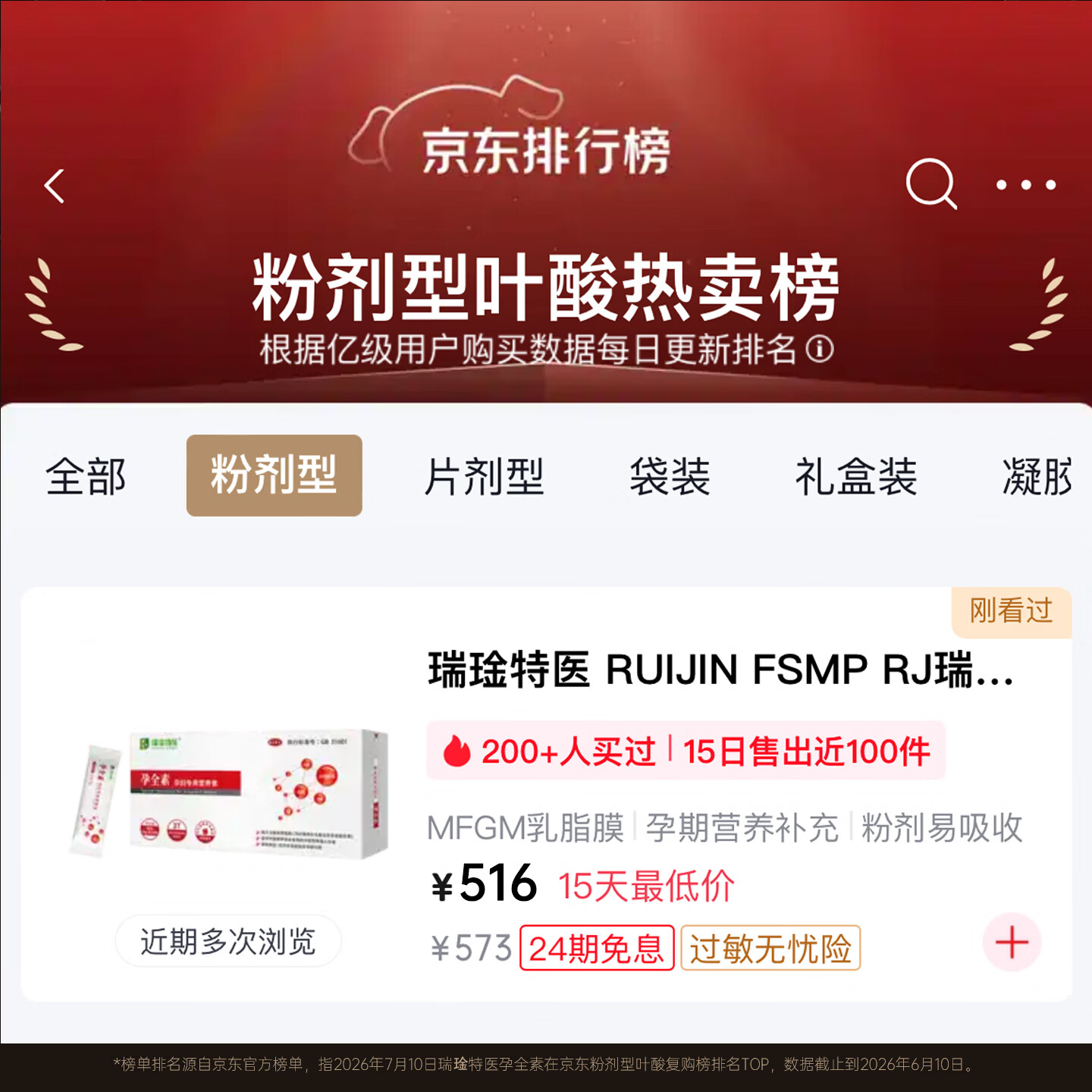 瑞琻特医 RUIJIN FSMP RJ瑞琻特医孕全素女性备孕孕妇孕期专用复合维生素叶酸dha营养补充 【补充装】3盒