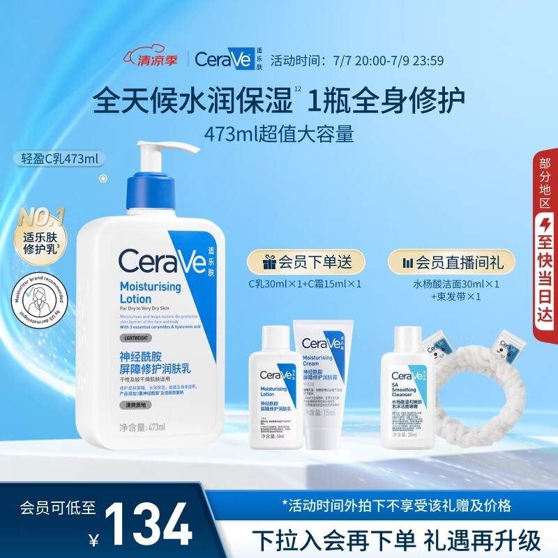 适乐肤（CeraVe）C乳473ml（男士女士生日礼物保湿补水乳液身体乳面霜张凌赫同款）