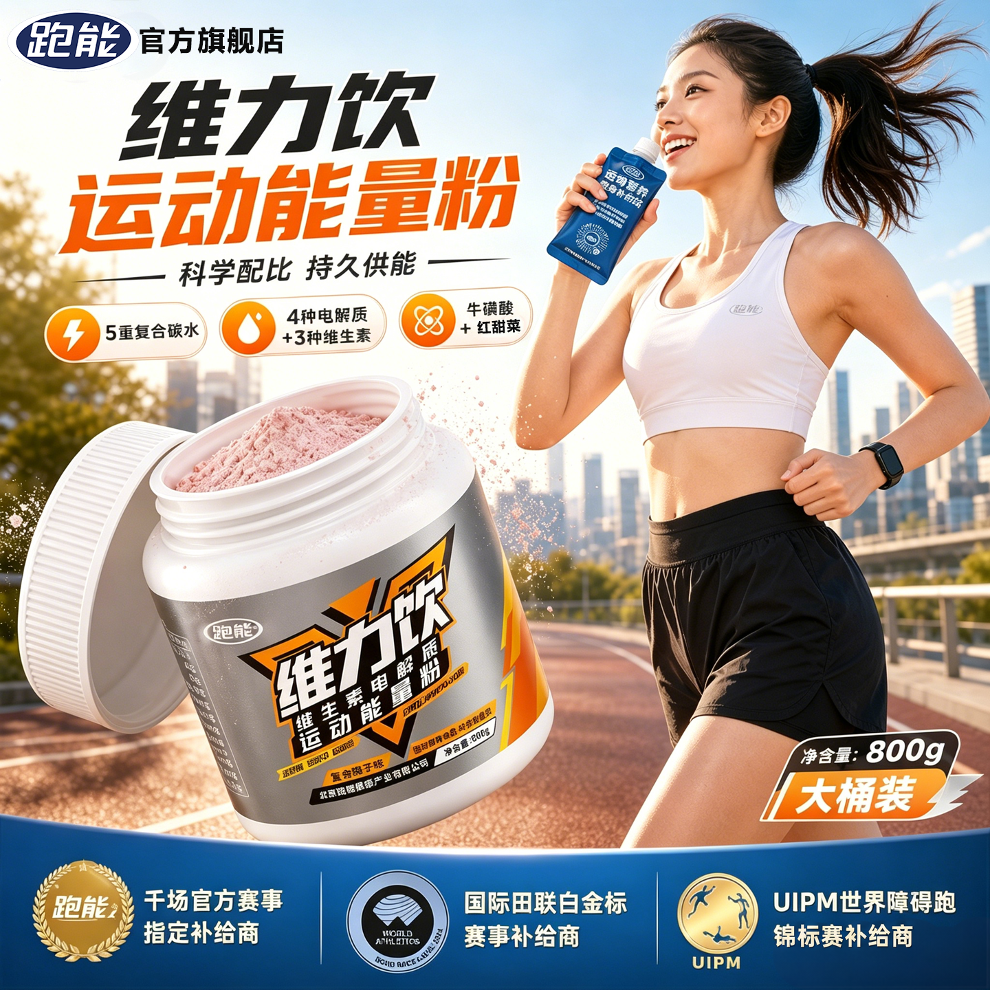 跑能润维力饮补充运动营养电解质能量粉多重维生素水冲剂饮料梅子味 【专业队配方】电解质营养 800g*1桶 送水袋1个