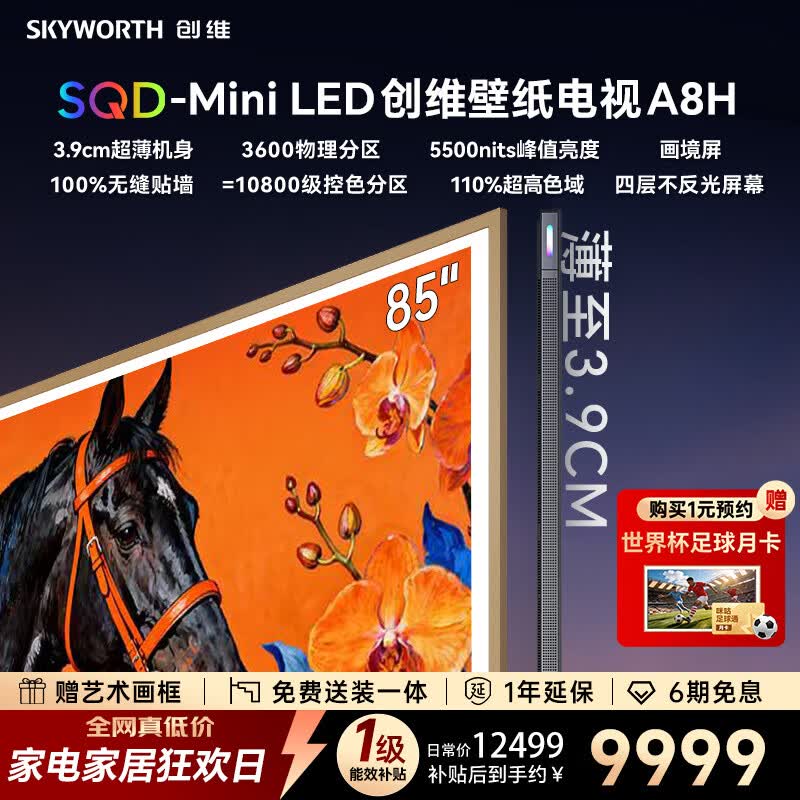 创维自营平板电视 15499元 - 86线报