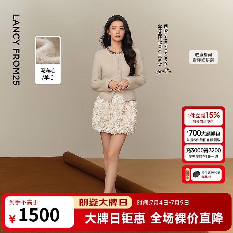 朗姿【王楚然同款】朗姿马海毛针织开衫气质高级感外套冬季新款 香槟米色 XL