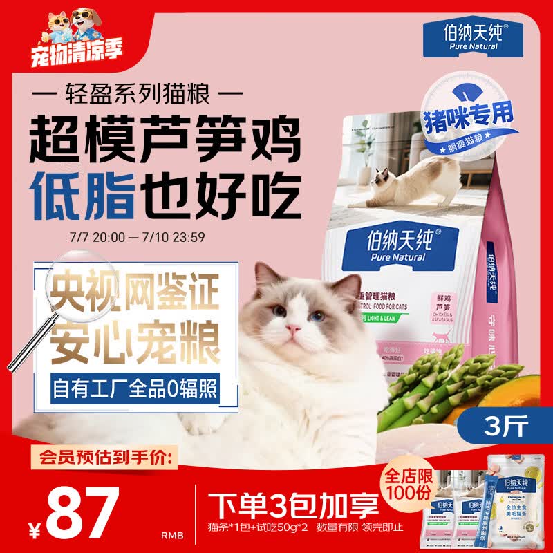 伯纳天纯轻盈系列全价体重管理高蛋白成猫幼猫猫粮鲜鸡芦笋1.5kg/包