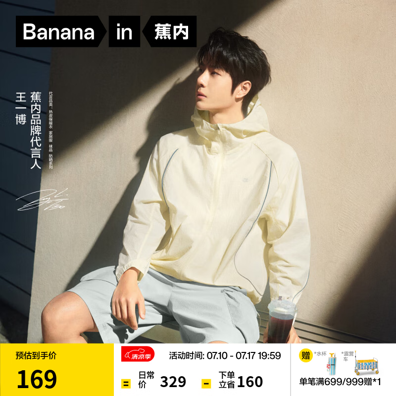 蕉内（Bananain）【王一博同款】5系男女同款防晒服透气凉感防水防晒衣机能外套 【王一博同款】米白 2XL