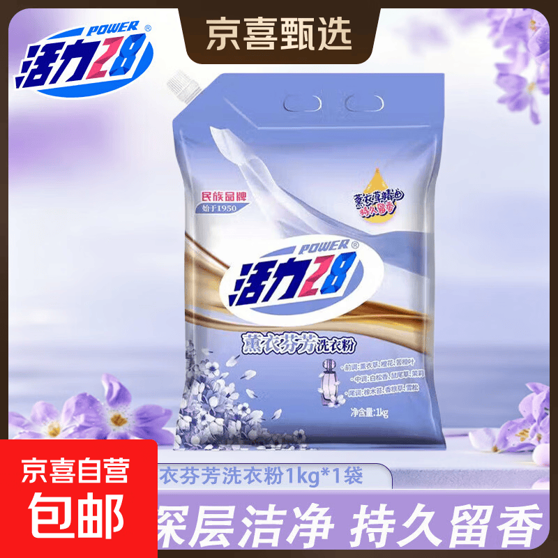 【官方正品】洗衣粉去霉斑霉点彩漂去污去渍特惠家庭装留香活力28 【强力去渍】2斤*1袋