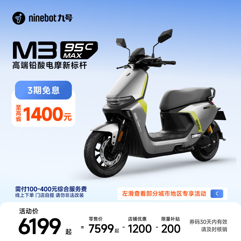 九号（Ninebot）电动摩托车 M3 95c MAX 智能电动车 高端铅酸电摩【门店自提】 到门店选颜色