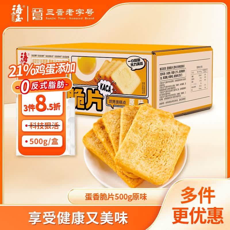 海玉蛋香脆片500g原味 烤馍0添加蔗糖粗粮饼干健康儿童休闲零食早代餐