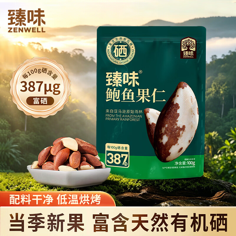 臻味富硒鲍鱼果仁100g巴西坚果当季新货去皮原味健康休闲高端零食