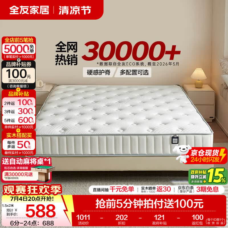 全友（QUANU）家居独立静音弹簧床垫天然乳胶护脊椰棕榻榻米床垫席梦思软硬适中 【京仓闪发】【全家适用】原石硬感垫1.0（20cm厚） 1.5米x2米