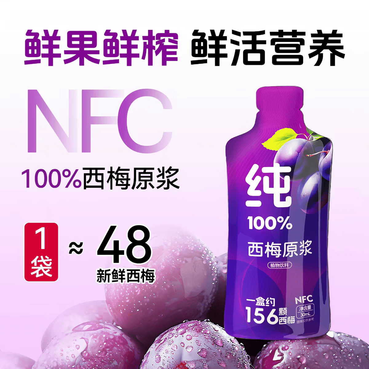 养庆堂正宗西梅原浆100%NFC纯西梅汁0添加高膳食纤维排宿便减脂饮品 大餐救星 300ml*2盒 共20袋