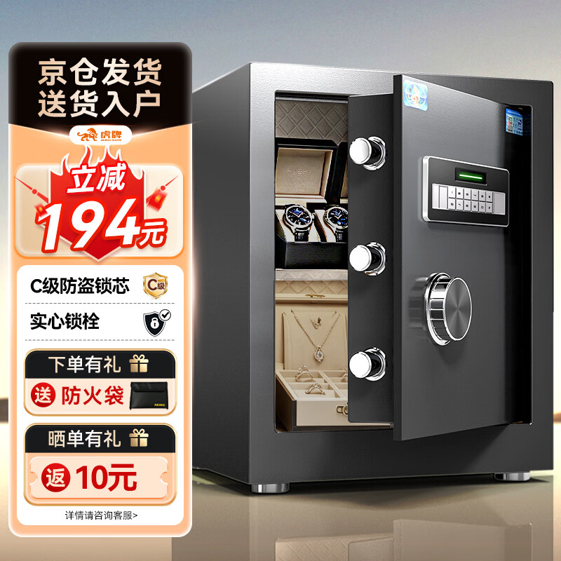 虎牌保险柜家用小型电子密码办公财务专用保险箱全钢小型文件柜床头保管柜 京毅系列 45cm 黑色