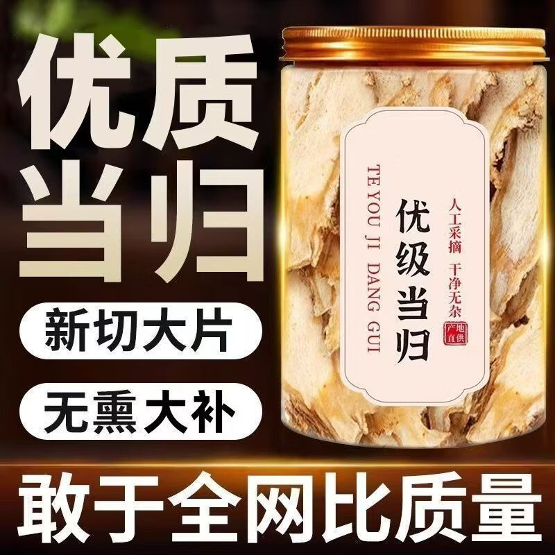 胖东来同款正宗特级甘肃岷县野生一等品当归片无硫滋补养气血泡水养生茶 甄选特级当归片 150g*4罐