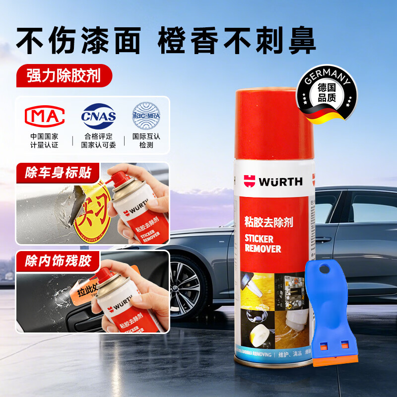 WURTH伍尔特除胶剂强力去除车身贴内饰残胶去除不伤漆面橙香不刺鼻玻璃贴纸胶印德国工艺强效清洗剂220ml送除胶铲