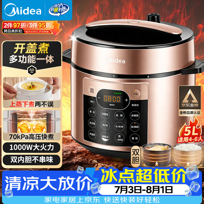 美的（Midea）电压力锅蒸煮多功能一体高压锅双胆电饭煲5L家用4-6人智能开盖煮煲汤炖肉电饭锅MY-YL50Q3-451