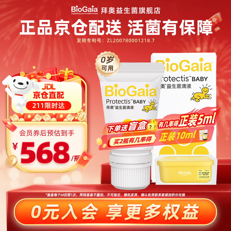 拜奥婴幼儿益生菌滴剂 0-3岁新生儿童可用 瑞典进口罗伊氏粘液乳杆菌 易滴 10ml*1瓶 【京仓发货，京仓包装，热销回购】