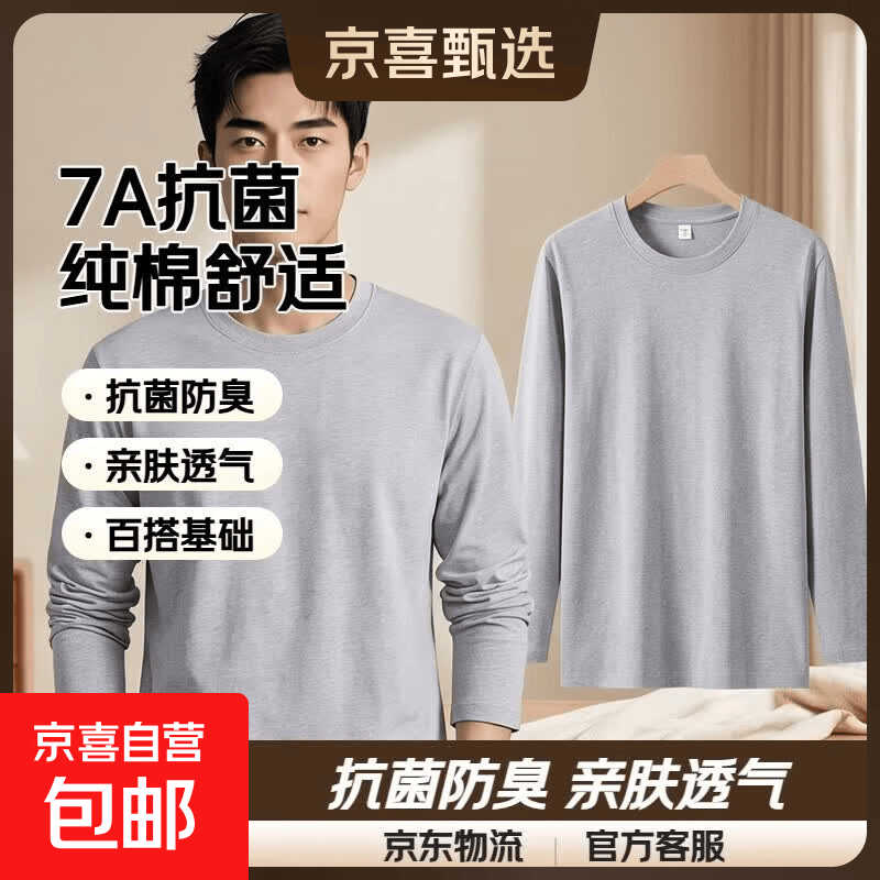 【7A抗菌100%纯棉】基础打底衫长袖T恤男休闲内搭百搭T男女同款 灰色 【长袖T纯棉100%】 2XL