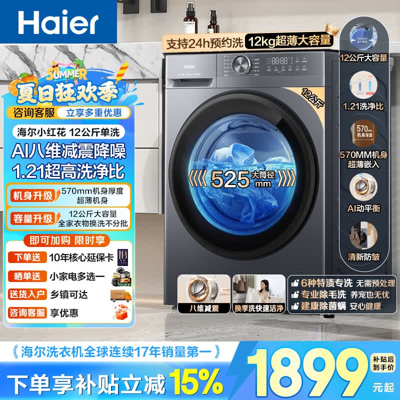 海尔（Haier）12公斤大容量滚筒洗衣机全自动家用家电 一级能效 懒人家电 焕新补贴 家电618 【升级版52D1】1.21洗净+智能预约 滚筒单洗