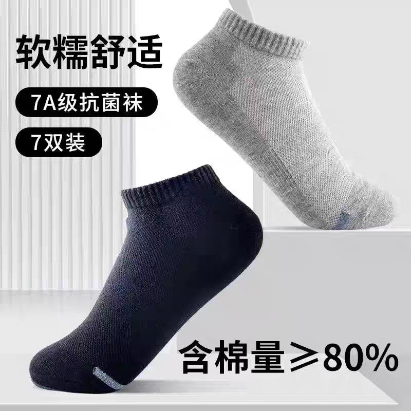 袜子中筒夏季透气吸汗男士袜子中筒袜吸汗透气运动休闲商务袜 混色 礼盒装 7双 均码 短筒袜