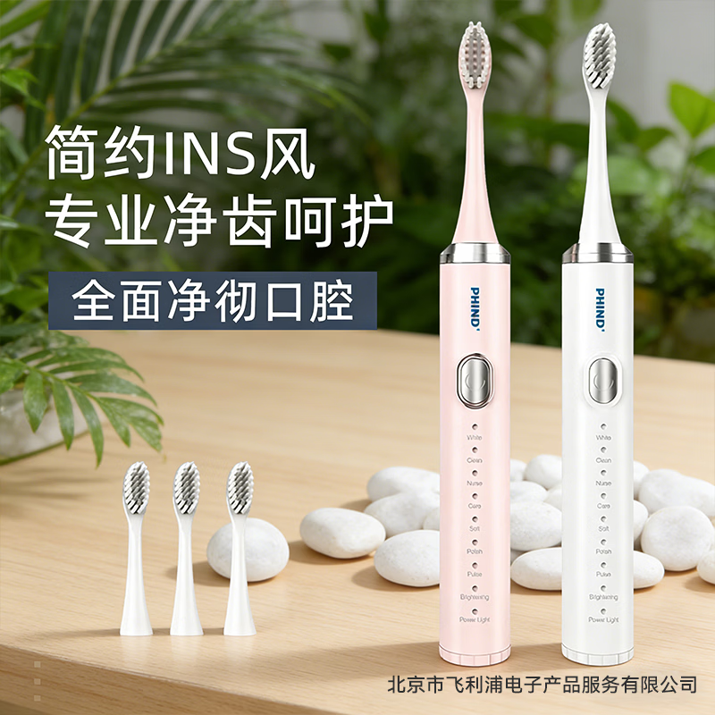 PHIND电动牙刷成年人情侣款智能声波震动家用软毛牙刷 生日礼物送女生送男生送父母 白色(三刷头)【入门首选】