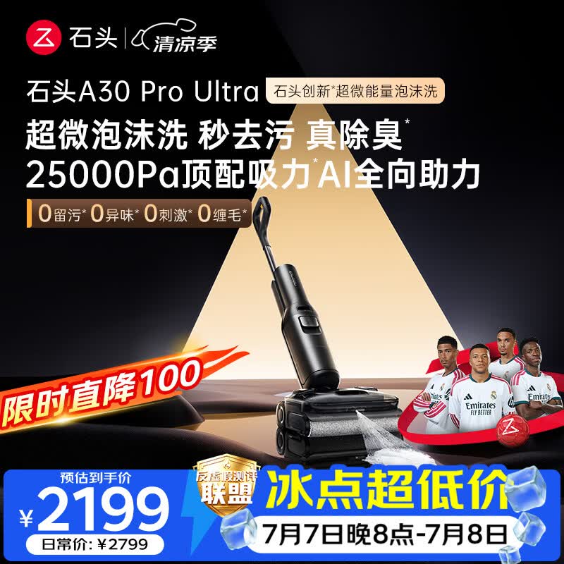 石头A30 Pro Ultra 泡沫洗地机【25kPa 抑菌除臭 】95℃自清洁AI全向助力宠物扫地机器人