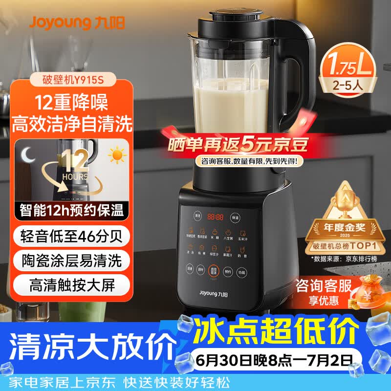 九阳（Joyoung）破壁机家用轻音全自动多功能降噪预约豆浆机榨汁辅食机1.75L五谷杂粮3-5人金榜 Y915s