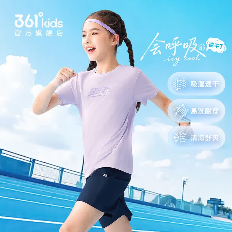 361°童装男女童短袖针织衫夏季新款速干透气儿童T恤中大童冰爽t恤 浅湾紫1203 120 cm