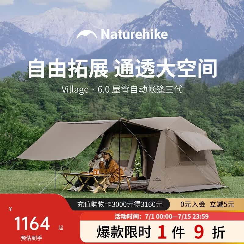 Naturehike挪客Village 6.0屋脊3代速开帐篷天幕户外露营黑胶防晒防雨小屋帐