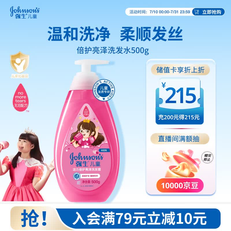强生儿童亮泽洗发水500g 女童柔顺护发青少年3-6-12岁学生专用