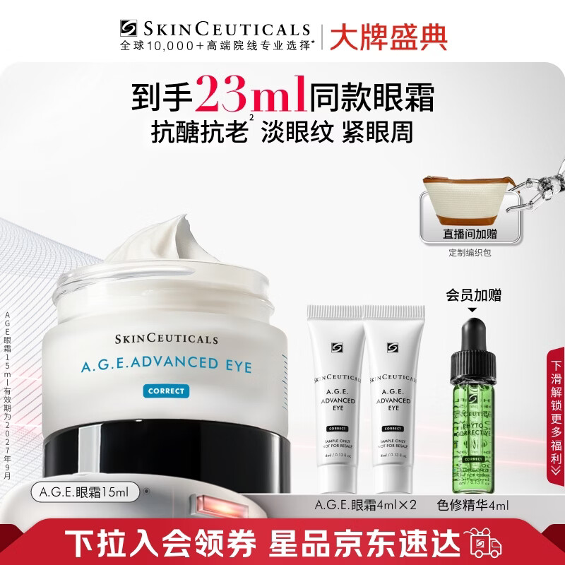 修丽可AGE眼霜15ml 护肤品提拉紧致淡化细纹保湿丰润生日礼物送女友