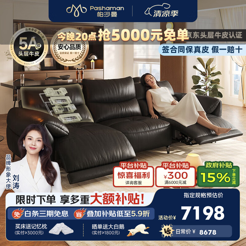 帕沙曼真皮按摩功能沙发客厅小户型复古风头层牛皮电动沙发高靠背GP537 坐感王【双电动+双按摩】3.36米多人位 【豪华版|恒适坐感】进口天然植鞣 S+青源