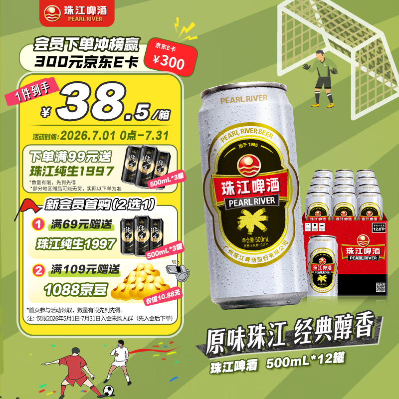 珠江啤酒（PEARL RIVER）12度 经典老珠江啤酒500ml*12听 整箱装 家庭欢聚 京东自营