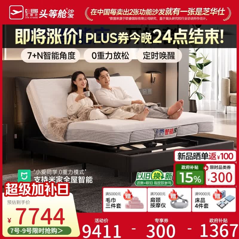 芝华仕复古悬浮电动智能床多功能床一键睡眠主卧语音智能升降Z086黑1.8m