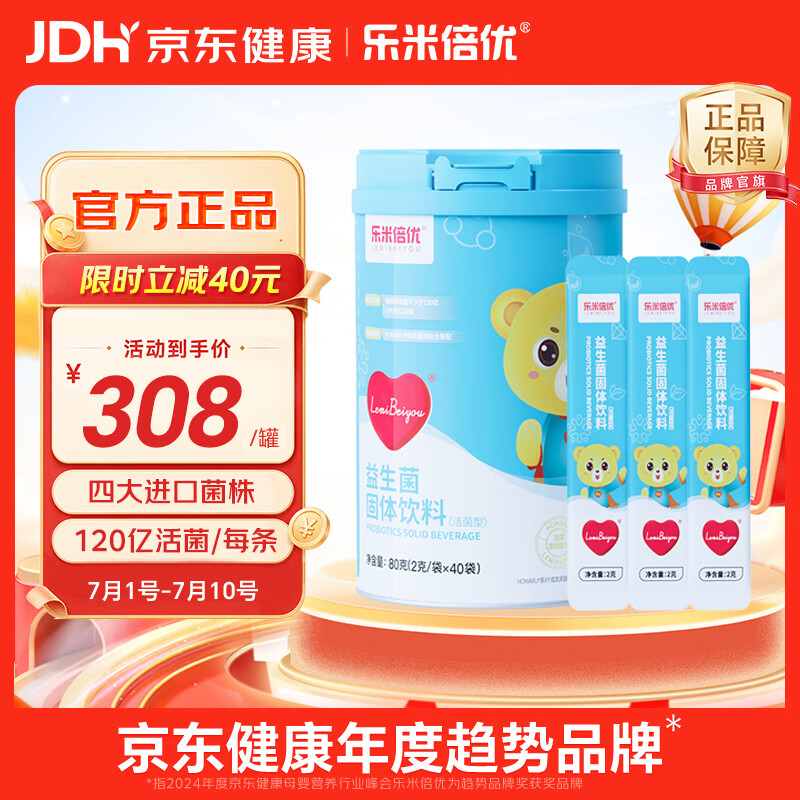 乐米倍优益生菌固体饮料双歧杆菌株Bb-12肠胃肠道添加益生元 婴童肠胃益生菌 40袋*1罐