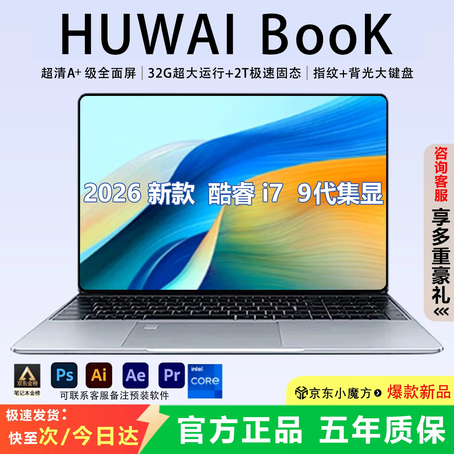 HUWAIJBOOK笔记本电脑【官方补贴35%】英特尔酷睿i7旗舰性能 办公娱乐 黑悟空游戏手提金属轻薄本 【高配】酷睿i7-9代集显【六核强芯+抗蓝光+IPS屏】 32G运行+512G超速硬盘