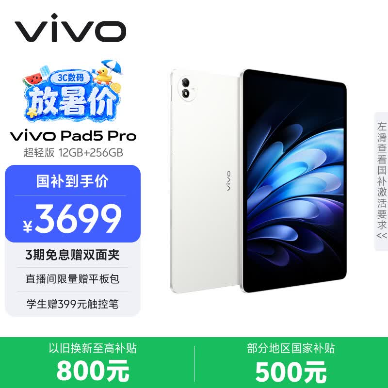 vivo Pad5 Pro 超轻版 12GB+256GB 轻羽白 国家补贴 蓝晶×天玑9400 13英寸原彩护眼屏 平板电脑