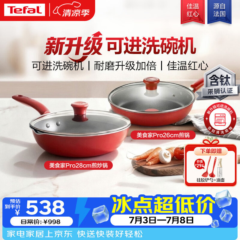 特福锅具套装家用有钛不粘煎锅炒锅组合装可进洗碗机