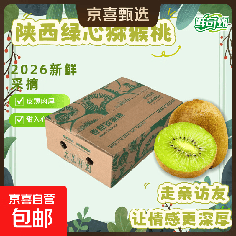 陕西绿心猕猴桃10枚 9.9元 - 86线报