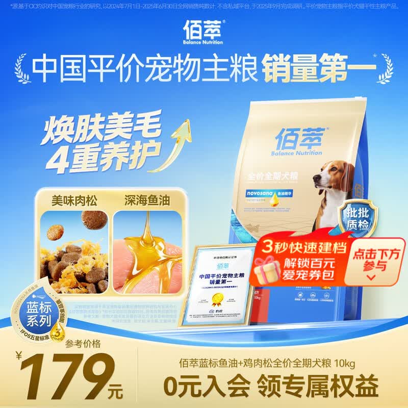 佰萃【蓝标升级款】犬粮成犬幼犬通用全价全期美毛营养国产狗粮10kg