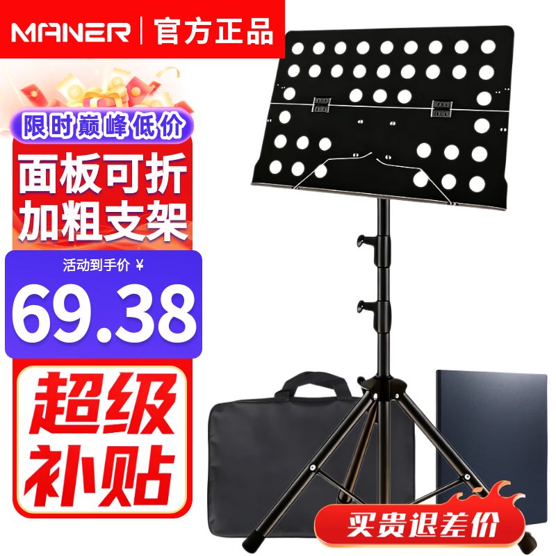 曼尔乐器 乐器通用乐谱架面板可折叠升降谱架谱台乐器配件+收纳包+乐谱夹