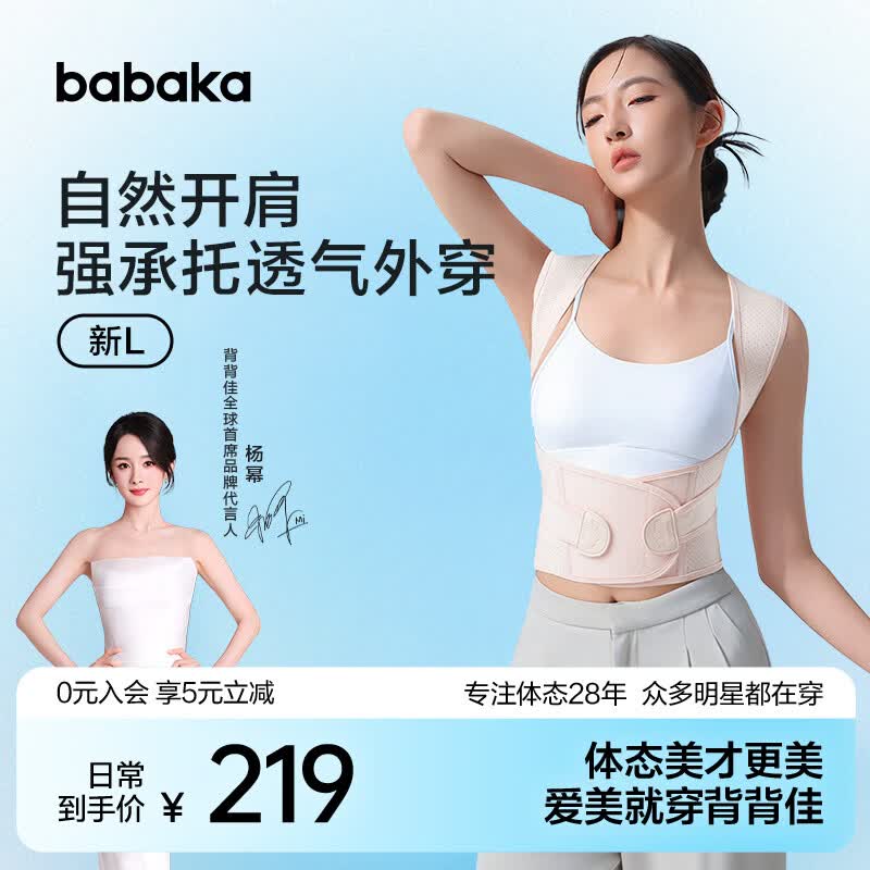 背背佳【通勤】杨幂同款矫姿带新L成人男女改善背部姿势四季通用外穿L