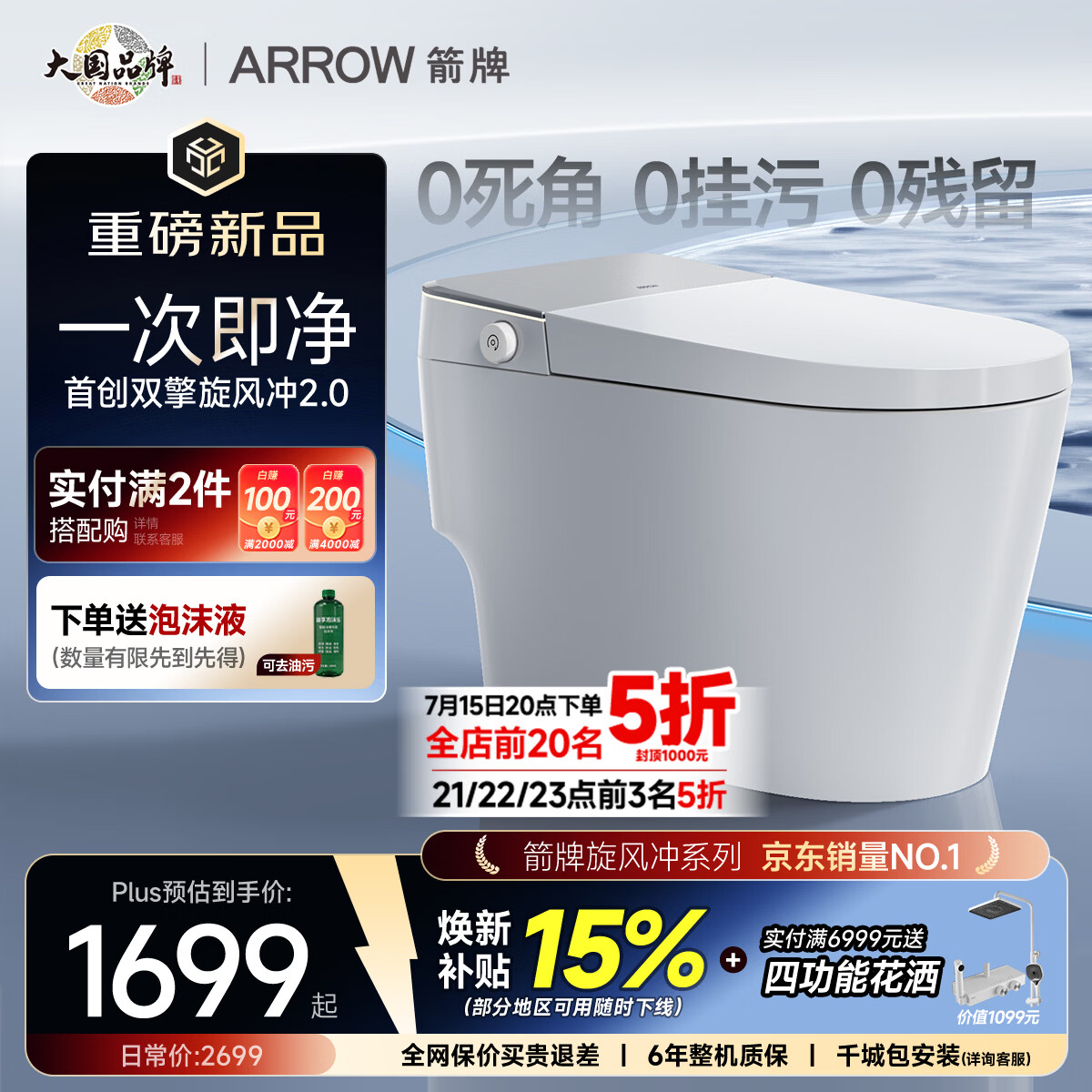 箭牌（ARROW）J1青春版泡沫盾0压脚感冲水坐便器轻智能马桶AES1208-AM 305坑距