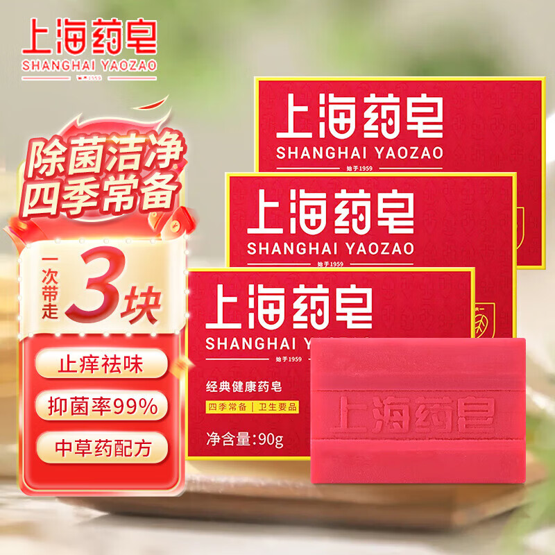 上海硫磺皂香皂沐浴肥皂90g洗澡除螨后背洗手洗脸洗发去油 上海药皂 90g 3块