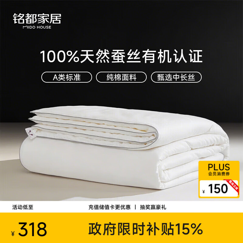 MIDO HOUSE铭都纯棉夏凉被蚕丝被100%蚕丝空调被子夏季A类纯静220*240cm
