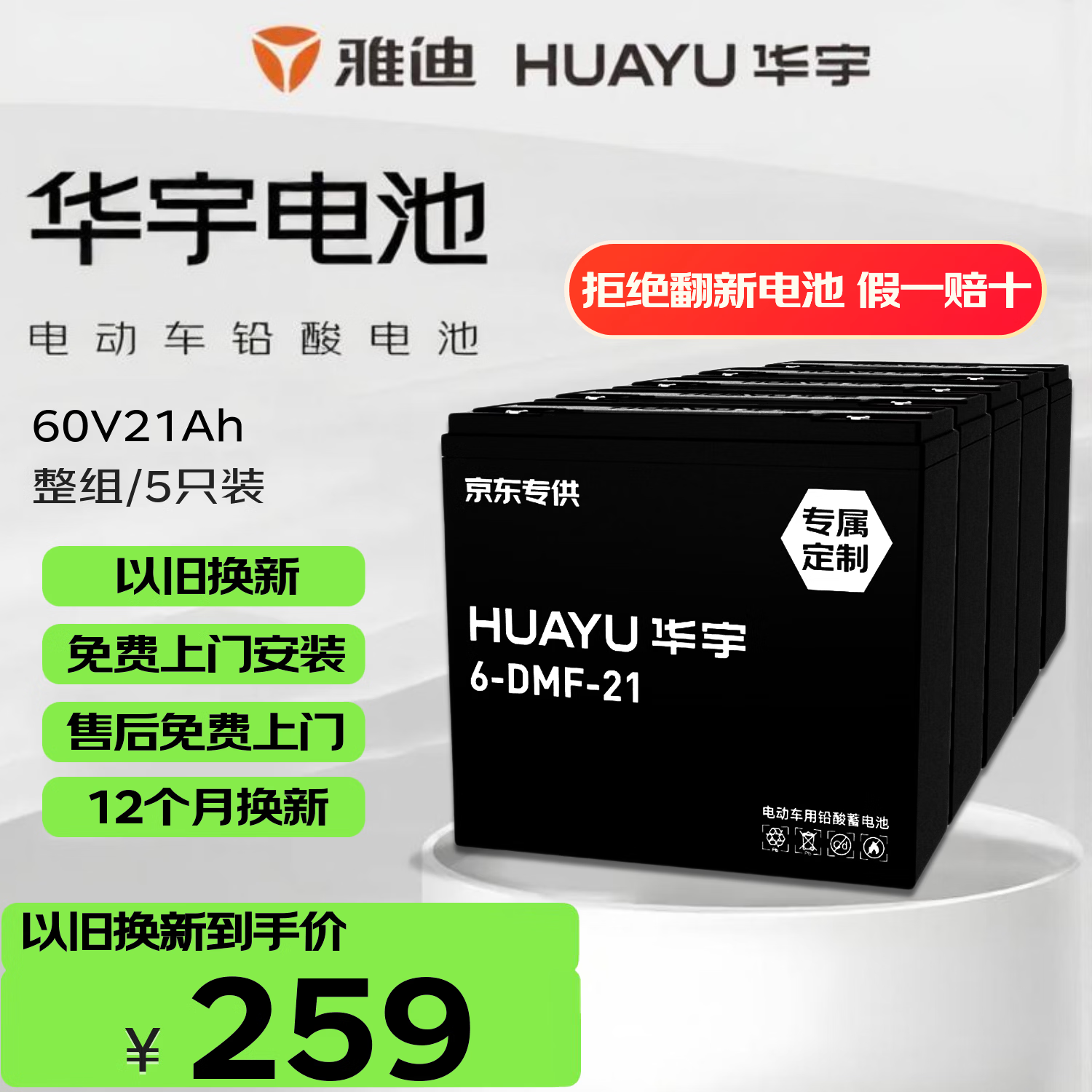 华宇雅迪原装60V21Ah电动车电池电瓶车电瓶铅酸电池电摩非锂电池