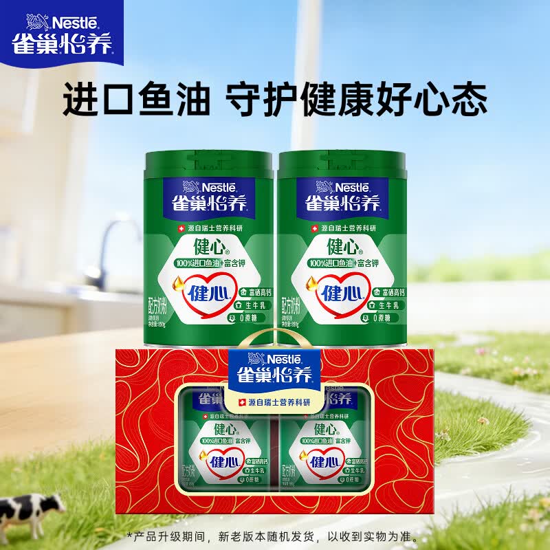 雀巢（Nestle）怡养健心鱼油中老年奶粉高钙850g*2成人奶粉 送礼送长辈