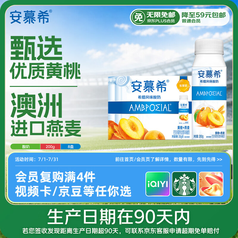 伊利安慕希黄桃燕麦风味酸奶200g*8瓶/箱 礼盒装