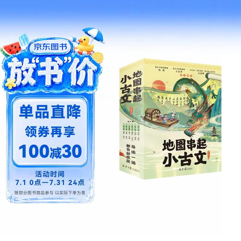 地图串起小古文（共6册）：文史地三维学习法，赠1米历史年表拉页。7-14岁