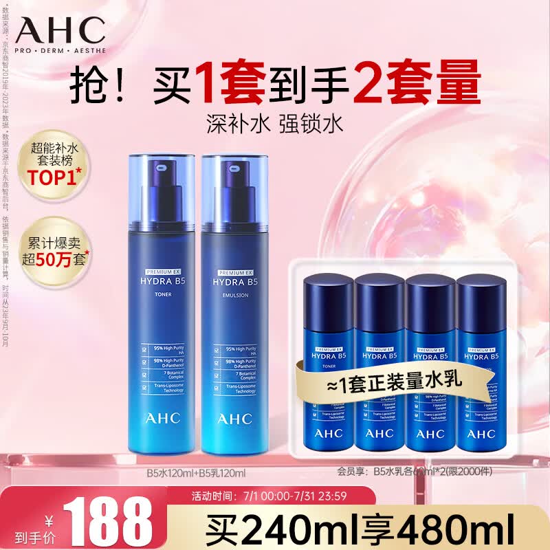 AHC B5玻尿酸水乳套装护肤品化妆品补水保湿舒缓生日礼物送女友