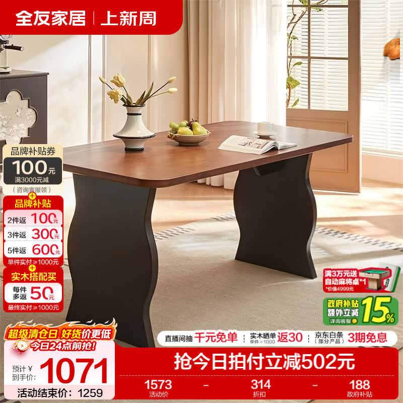 全友家居复古风实木餐桌家用餐厅一桌四椅套装加厚实木台面2026新款 【全实木】1.4m餐桌
