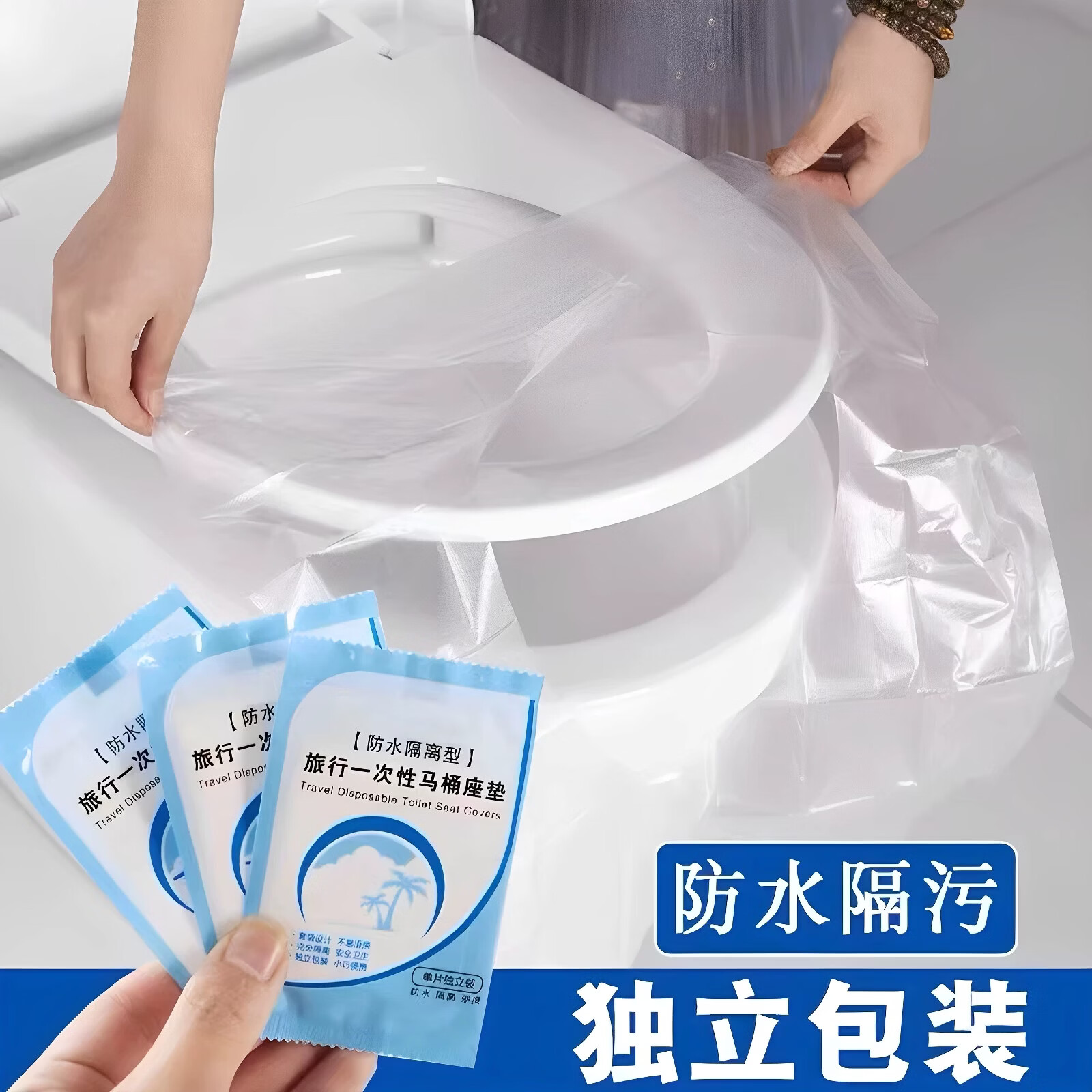 一次性马桶垫卫生间便携式旅游出差专用防水加厚通用独立包装小巧 全新升级加厚独立包装款【30片超值装】