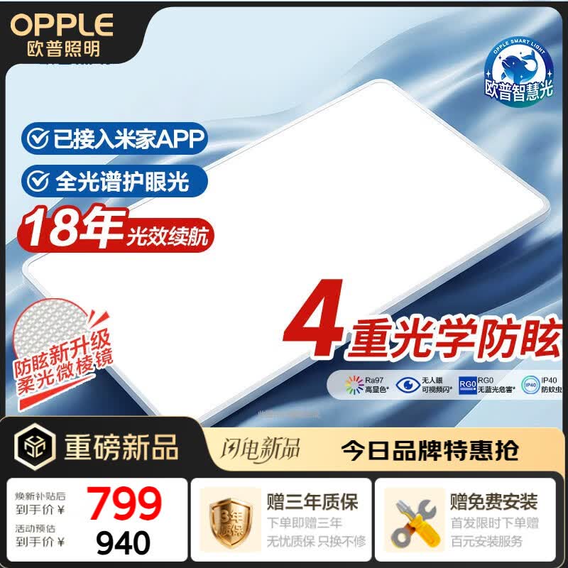欧普照明全光谱护眼防眩吸顶灯新品简约智能客厅大灯灯具包安装 光X-Pro2